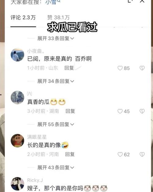 网红吃瓜qq群免费观看,免费观看幕后真相
