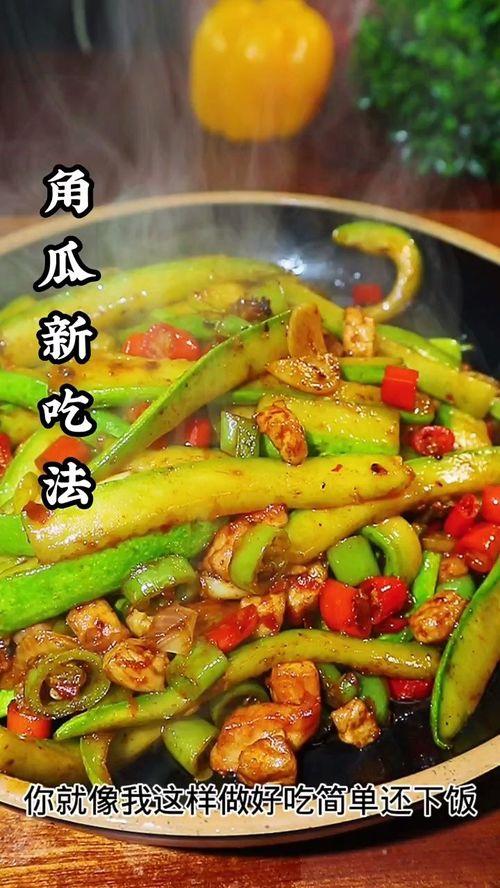 网红角瓜怎么吃才好吃呢